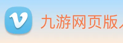 九游网页版入口网址 Logo
